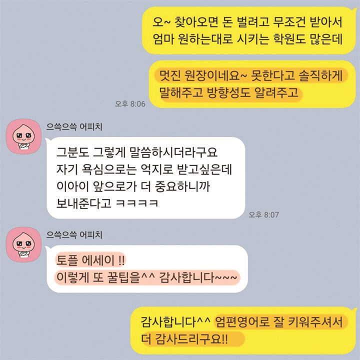 엄편영어 학부모 후기