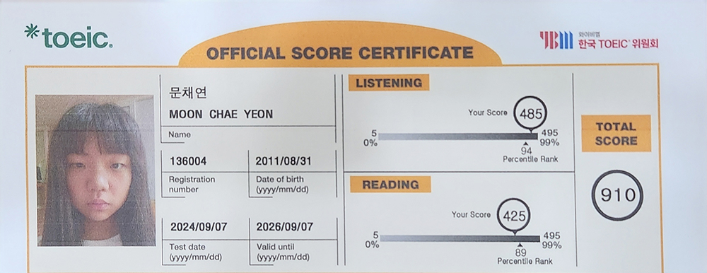 중학교 1학년 토익 910점