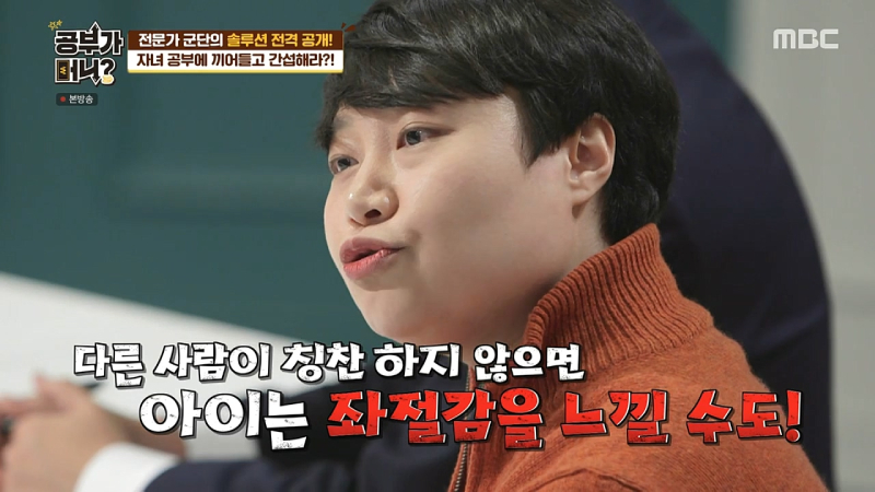 다른 사람의 칭찬과 아이의 부담에 관한 방송 설명